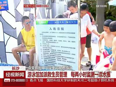 今天开始长沙中小学生可免费游泳