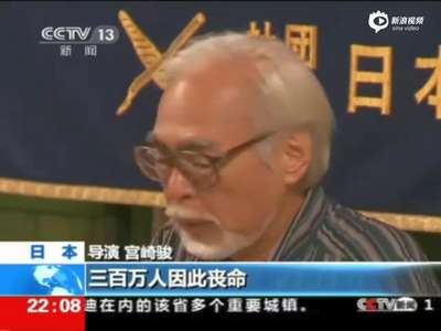 [视频]宫崎骏：军事控制中国不可能 安倍修宪太愚蠢