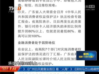 [视频]广州：2.7万元被盗刷 女儿学费没着落