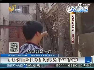 [视频]24岁母亲脖子中5刀家中死亡 警方判定自杀