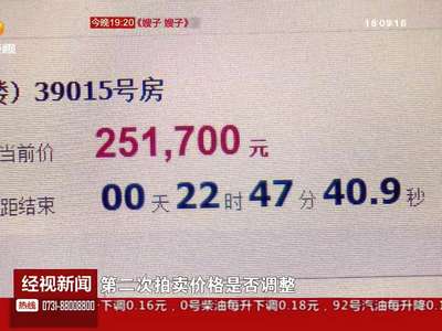 长沙法院首次“网上拍卖” 不需支付任何佣金