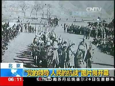 [视频]北京：“党的领导 人民的抗战”图片展开幕