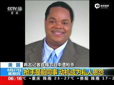 [视频]美2名电视记者直播时遭枪杀 嫌犯开枪自杀