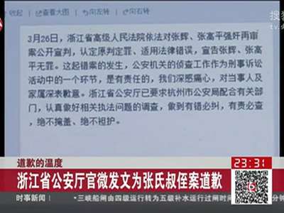 [视频]道歉的温度 安徽高院向19名蒙冤者登报道歉