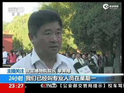 [视频]故宫300年铜缸遭人画心刻字秀恩爱 网友热议