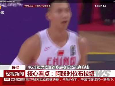 70比57 中国跨过伊朗晋级决赛