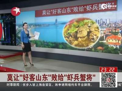 [视频]山东青岛再现宰客 崂山景区蘑菇炖鸡卖900元