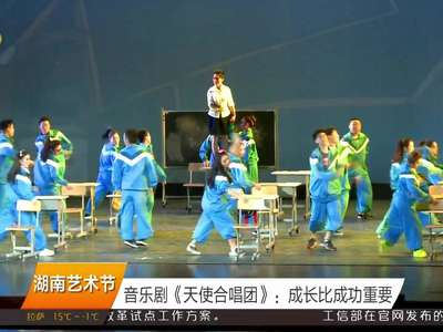 音乐剧《天使合唱团》：成长比成功重要