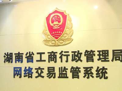 湖南省工商局党组成员副局长鲁先华就网络消费问题接受红网专访