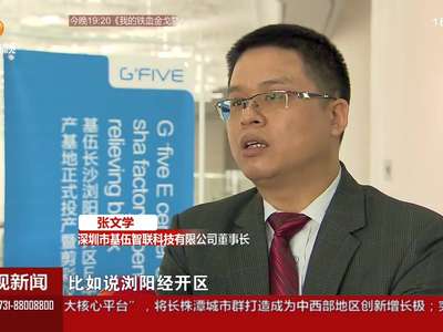 基伍手机浏阳投产 湖南制造再添新军