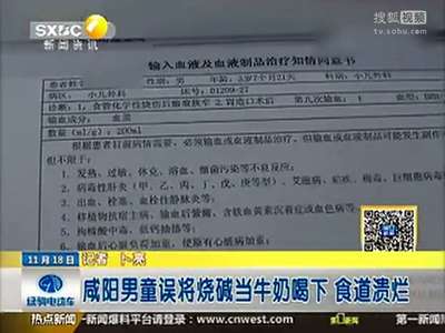 [视频]男童误将烧碱当牛奶喝下 瞬间满嘴流血