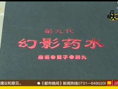 长沙反赌风暴·解码赌桌“道具作弊”骗局