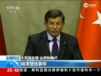 [视频]土耳其转交俄飞行员遗体 总理将与俄保持沟通