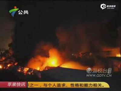 [视频]现场：广东佛山一仓库发生大火 半空腾起蘑菇云