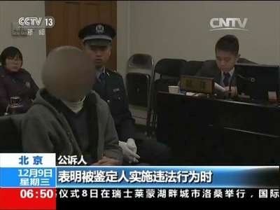 [视频]王府井名表抢劫案一审二次开庭 被告梅杰灵是否精神病成焦点