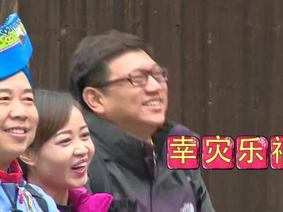 [视频]骆新：魔性大叔惨遭“村花”嫌弃