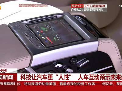 科技让汽车更“人性” 人车互动预示未来趋势