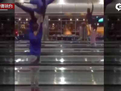 [视频]候机太无聊 芭蕾舞团机场传送带大跳天鹅湖