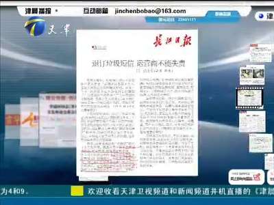 [视频]退订垃圾短信 运营商不能失责