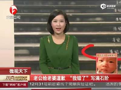 [视频]道歉产生新高度：200级石阶写满“婆娘我错了”（图）