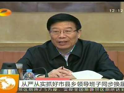 徐守盛主持召开省委常委会议 传达贯彻近期中央会议精神