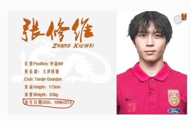 张修维的酒醒了,足协U23新政别再醉了!怎样防