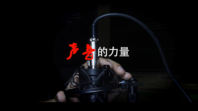 声音的力量是绝对的感动！