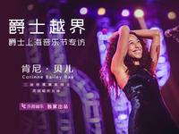 爵士越界--Corinne Bailey Rae