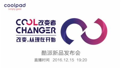 12.15酷派新品发布会