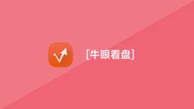 牛眼看盘-收盘播报-新浪财经