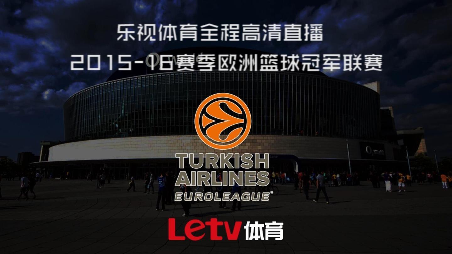 乐视体育全程高清直播2015-16赛季欧冠篮球联