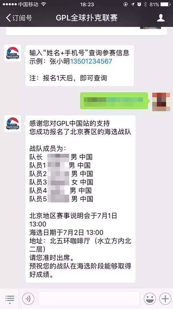GPL中国站 报名查询功能正式开启