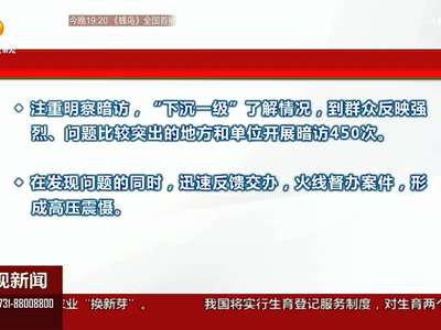 2015年前两轮巡视 发现问题546个 已对220人进行了立案查处