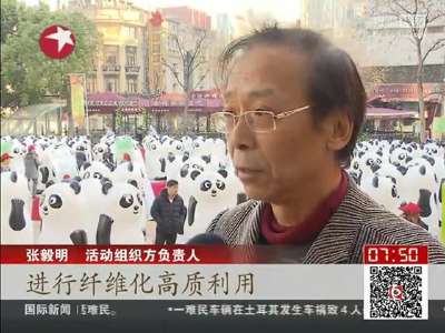[视频]800只“大熊猫”现身街头 统一回收旧衣物