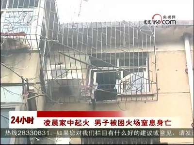 株洲：凌晨家中起火 男子被困火场窒息身亡