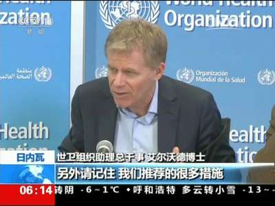 [视频]寨卡病毒肆虐多地 日内瓦 世卫：中国面临的风险尚不清楚