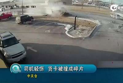 [视频]监拍汽车连撞三车成碎片 司机被抛出仅受轻伤