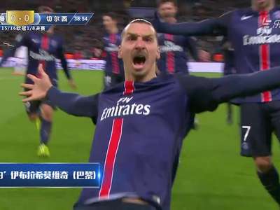 [视频]伊布卡瓦尼进球 大巴黎主场2-1切尔西