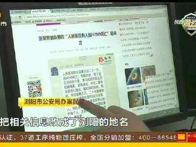 浏阳“禽流感致死”谣言发布者被拘