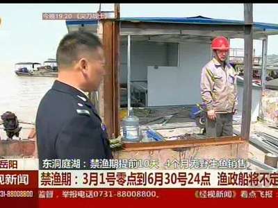 禁渔期：3月1号零点到6月30号24点 渔政船将不定时巡查
