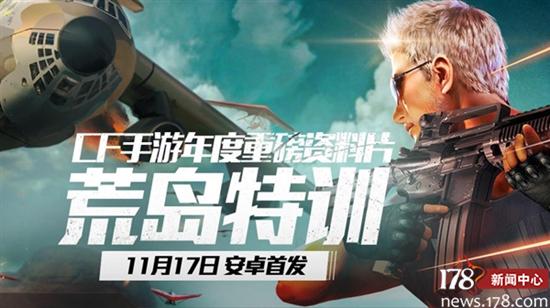 CF手游加入吃鸡模式,60人跳伞求生还能骑共享