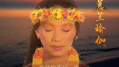 蕙兰瑜伽之姿势详解 简易坐1