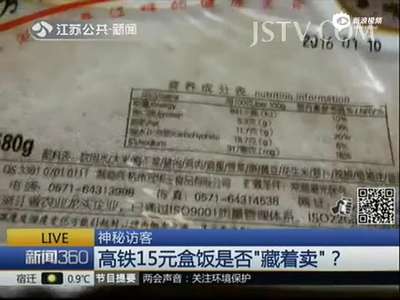 [视频]暗访高铁15元盒饭供应稀缺 12306：卖完就算了