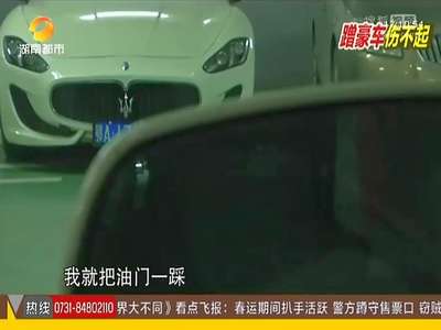 [视频]66岁阿婆开捷达撞坏劳斯莱斯 车主索16万