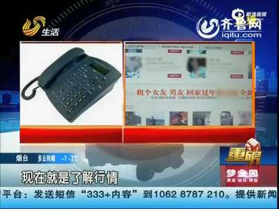 [视频]记者暗访婚姻中介：只要拿钱怕租不到女友吗