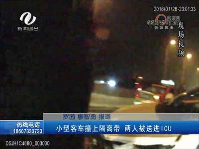 株洲：小型客车撞上隔离带 两人被送进ICU