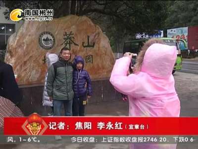 郴州：春节莽山旅游创新高