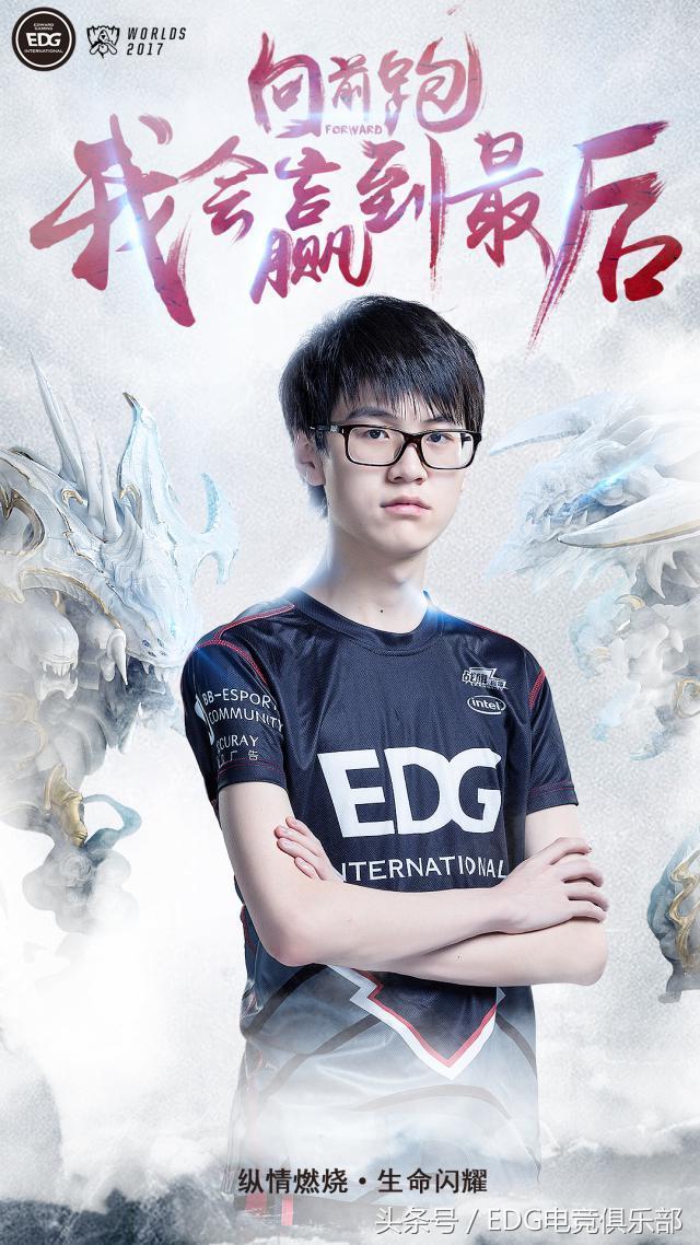 edg.meiko:向前跑,我会赢到最后