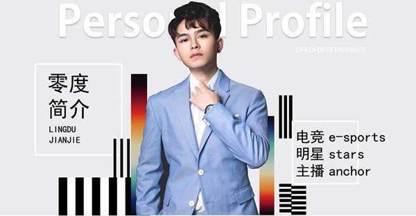 王者荣耀人气主播零度访谈:还真没有女生追求,可能感觉太正派了