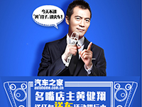 名嘴店主黄健翔不聊体育送红包